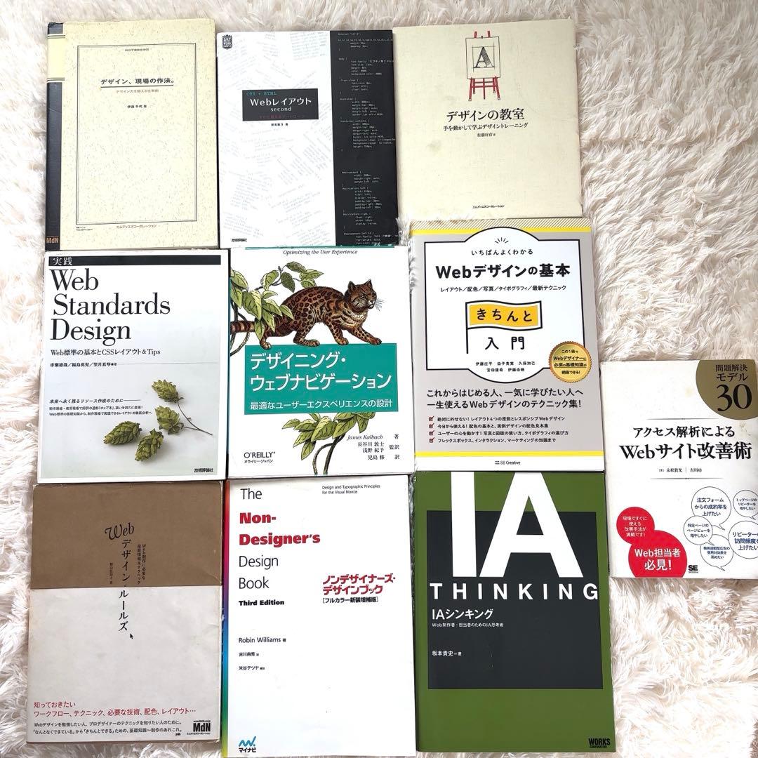 3万弱相当：Webデザイン関連本10冊まとめ　新品あり　オライリー　レイアウト