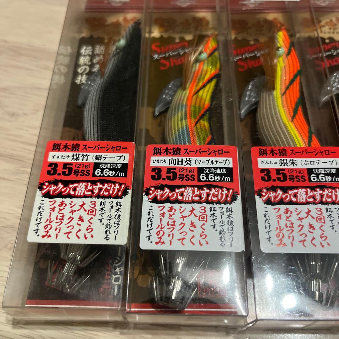 ハヤシ 餌木猿 3.5号 スーパーシャロー バラ売り可