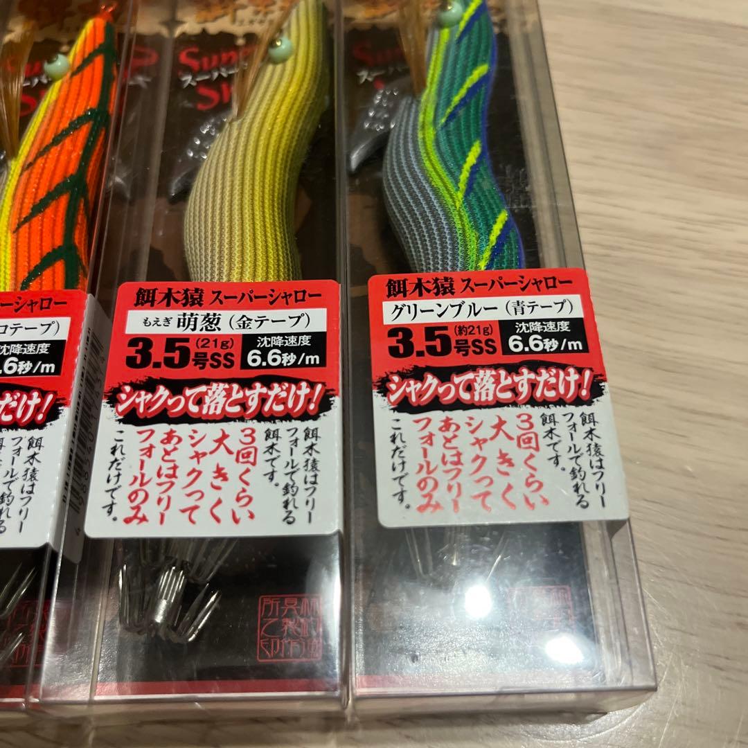 ハヤシ 餌木猿 3.5号 スーパーシャロー バラ売り可