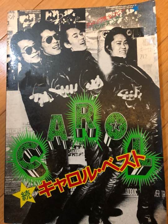 キャロルバンドスコア