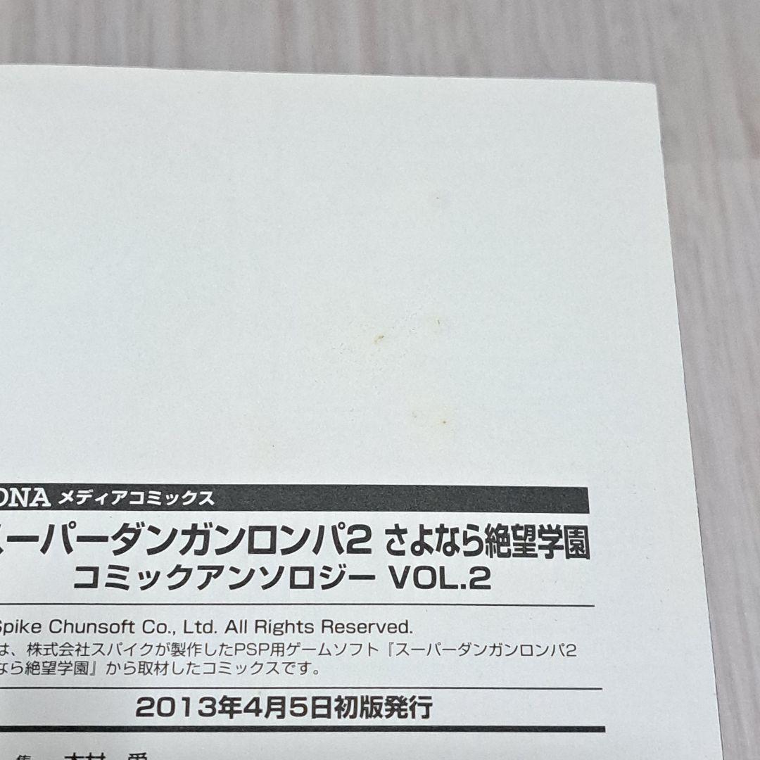 ダンガンロンパ コミックアンソロジー 4コマKINGS 等 20冊セット