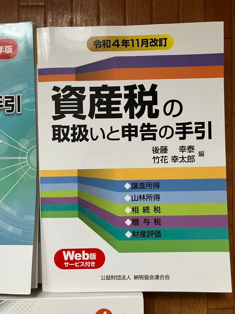 令和4年版 法人税の決算調整と申告の手引 他4冊