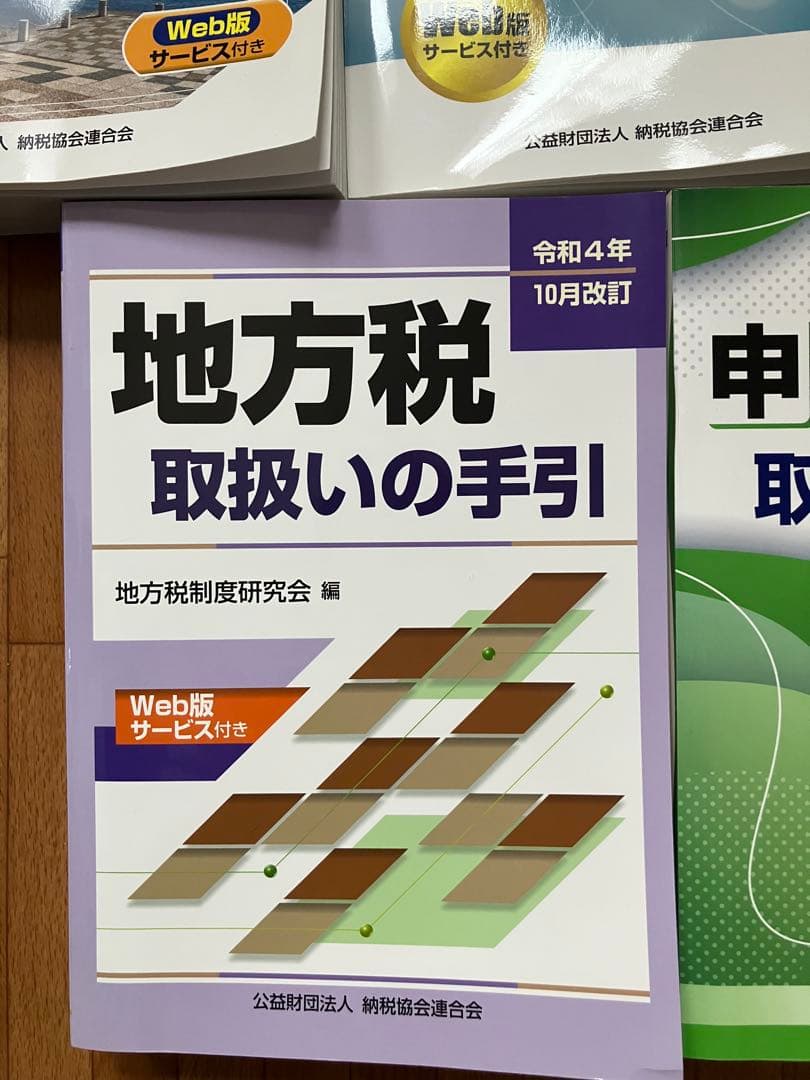 令和4年版 法人税の決算調整と申告の手引 他4冊