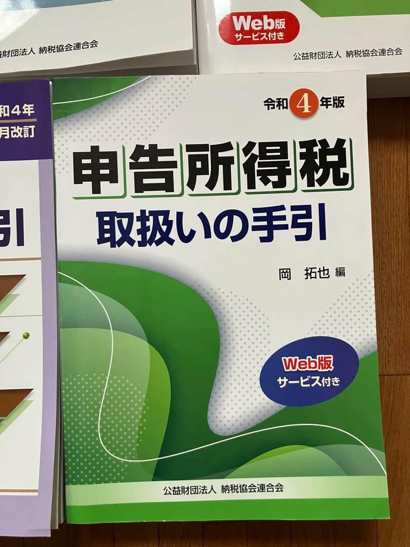 令和4年版 法人税の決算調整と申告の手引 他4冊
