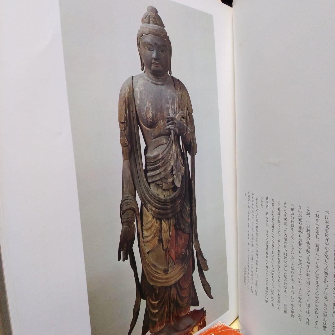 重要文化財2彫刻Ⅱ木造如来Ⅱ菩薩Ⅰ