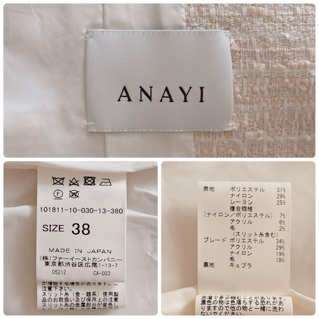【1170】アナイ　フラッグラメツイードノーカラージャケット　フォーマル　38