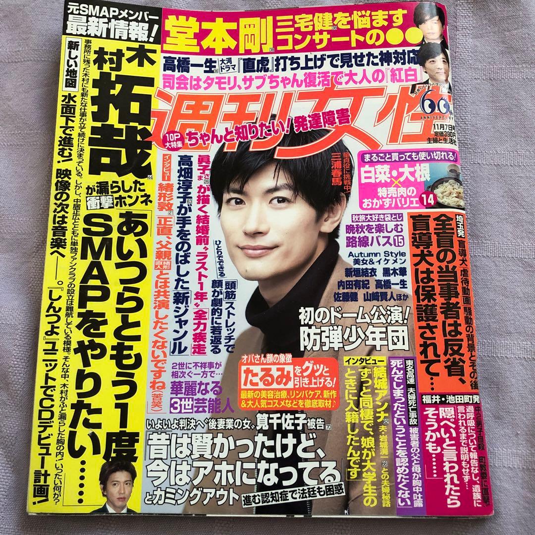 女性自身 三浦春馬さん掲載誌 ⑥