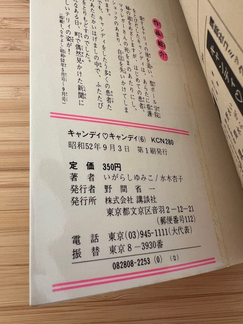 キャンディ・キャンディ 1〜6巻(5.6巻のみ初版)