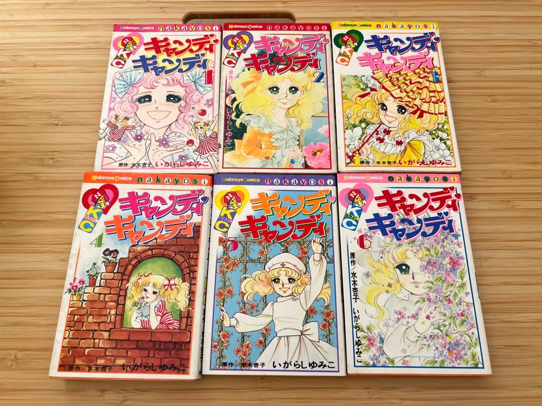 キャンディ・キャンディ 1〜6巻(5.6巻のみ初版)