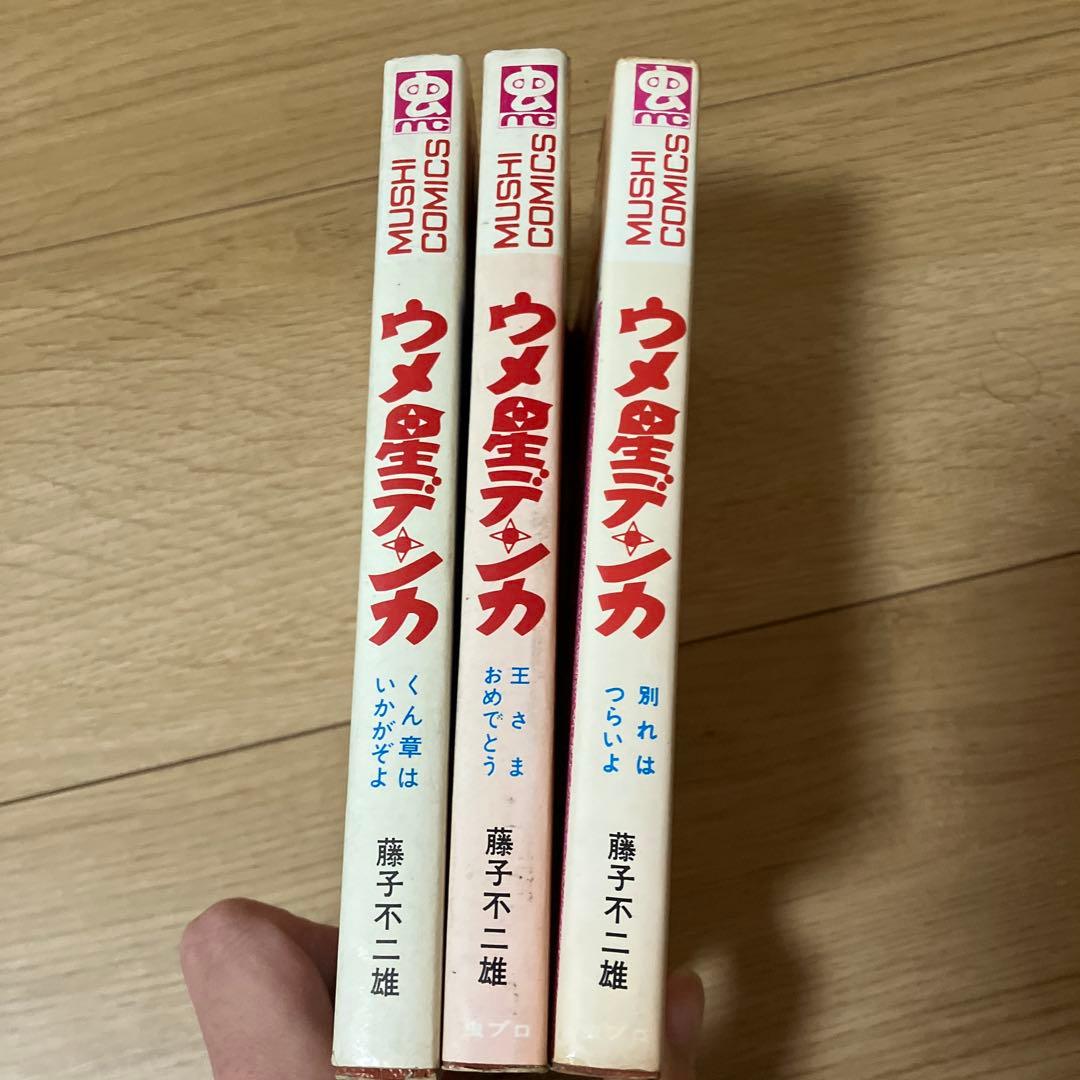 激レア！　ウメ星デンカ 全巻セット