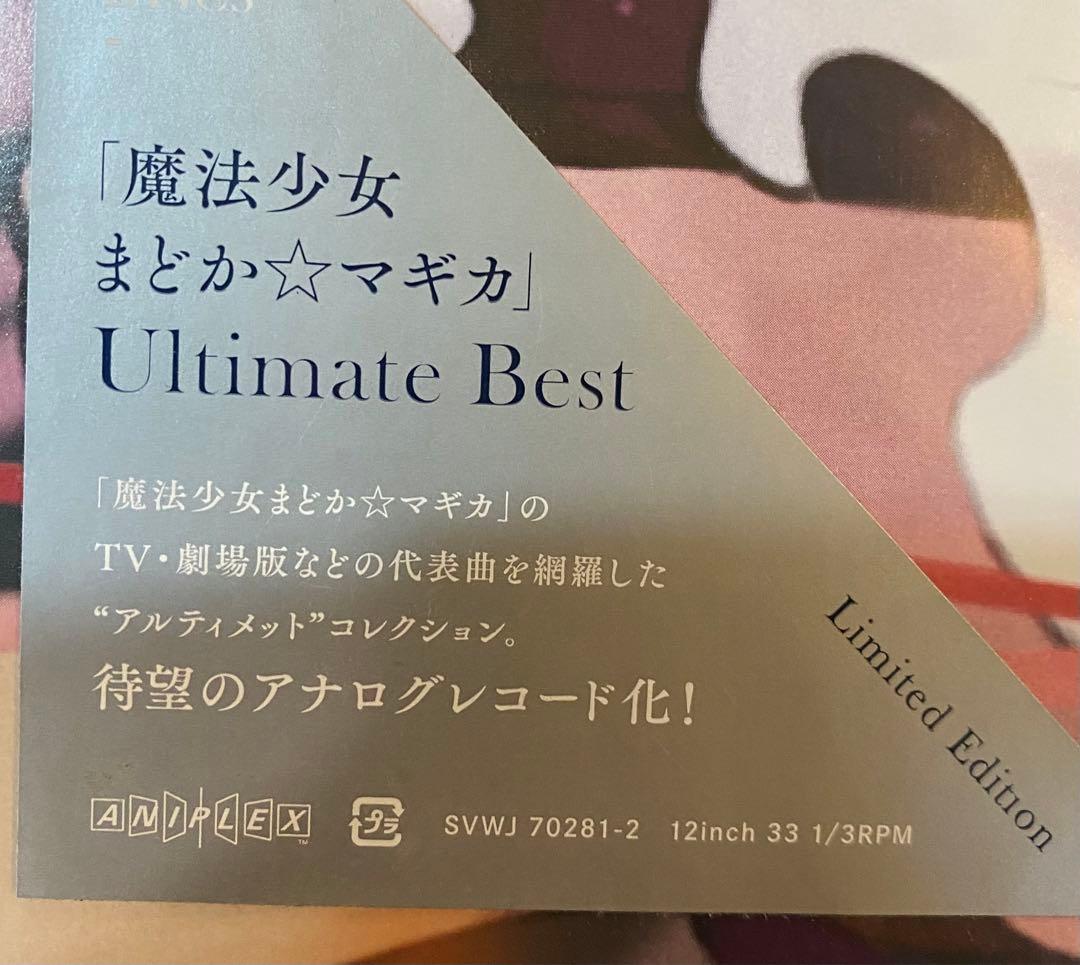 魔法少女まどか☆マギカ　2LPアナログ盤　新品未使用品　レアレコード　ラスト出品
