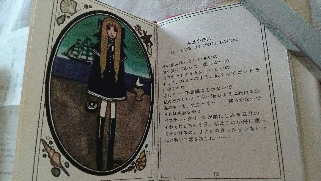 昭和42年　内藤ルネ　恋する女の子たち　イラスト　ヤマナシミニブック