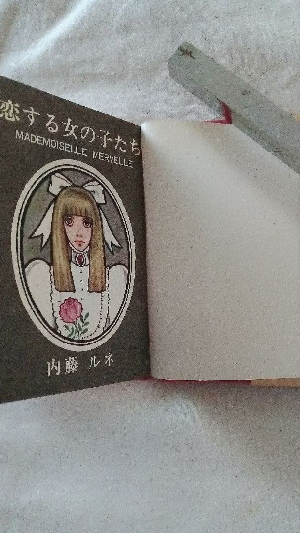 昭和42年　内藤ルネ　恋する女の子たち　イラスト　ヤマナシミニブック