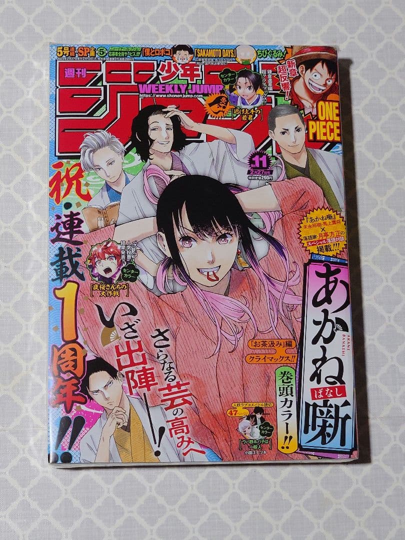 あかね噺 全巻セット 1-20巻　初版新品未開封