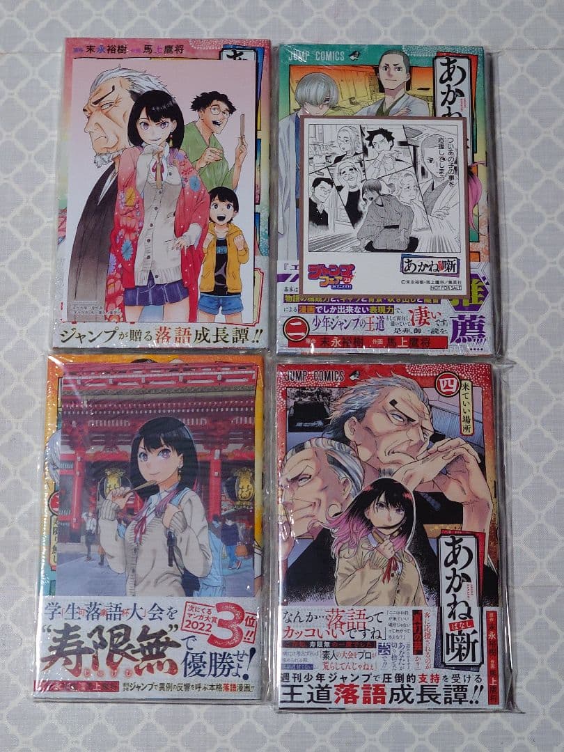 あかね噺 全巻セット 1-20巻　初版新品未開封