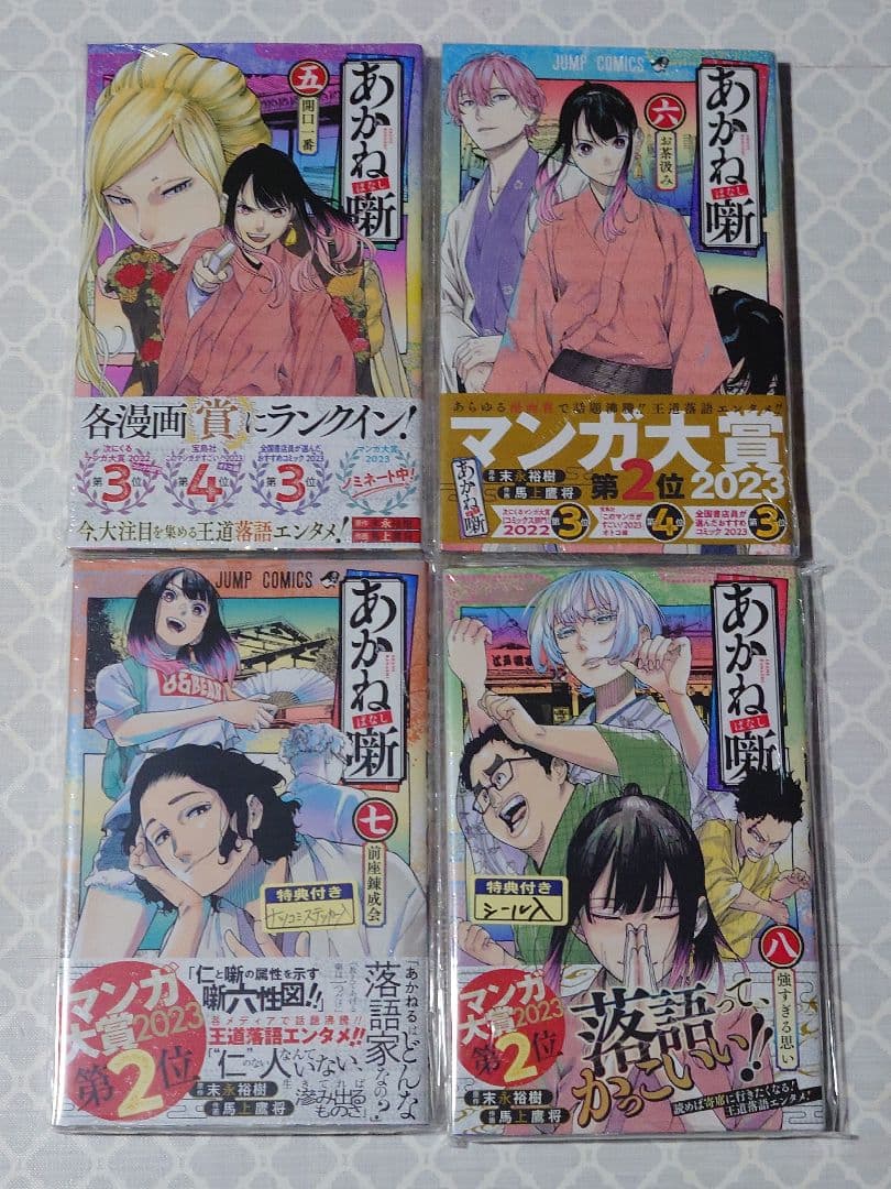 あかね噺 全巻セット 1-20巻　初版新品未開封