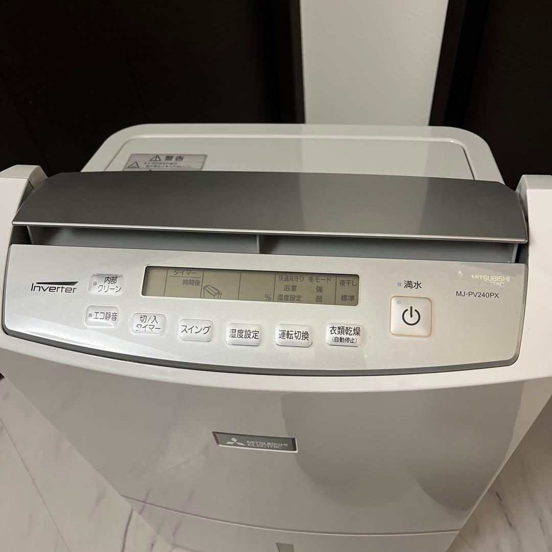 送料無料★匿名配送　三菱　衣類乾燥機除湿機　MJ-PV240PX-W【ジャンク】