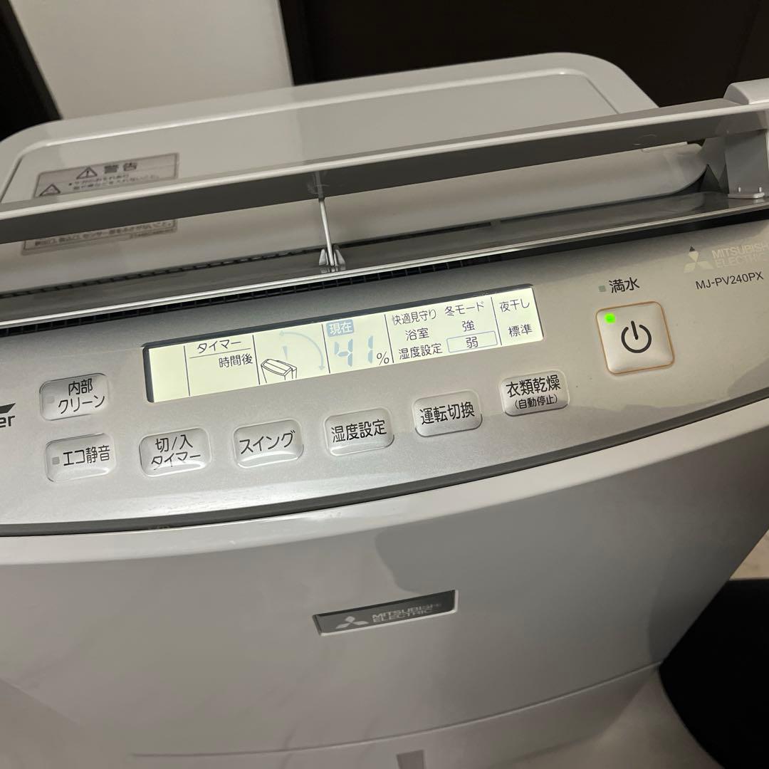 送料無料★匿名配送　三菱　衣類乾燥機除湿機　MJ-PV240PX-W【ジャンク】