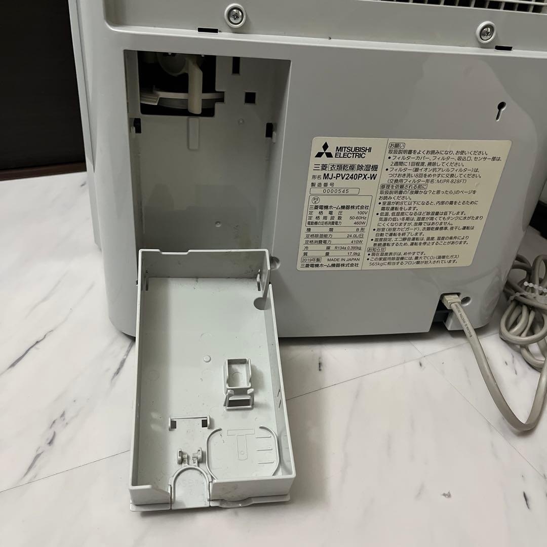 送料無料★匿名配送　三菱　衣類乾燥機除湿機　MJ-PV240PX-W【ジャンク】