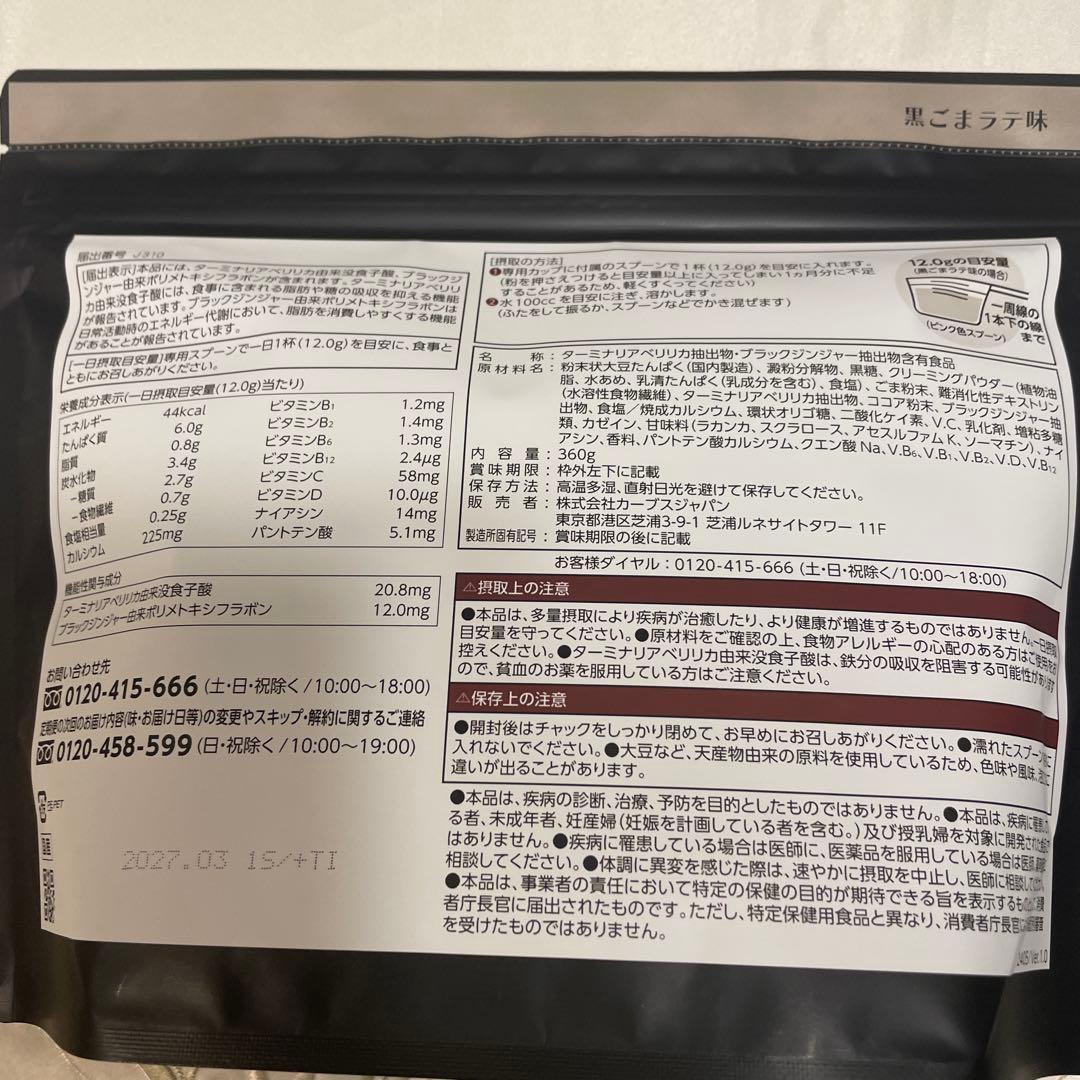 カーブス　ヘルシービューティー 2袋