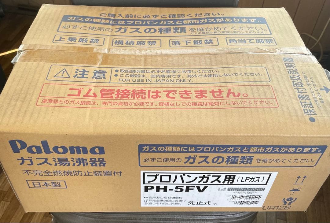 パロマ Paloma PH-5FV 2022年製　2台