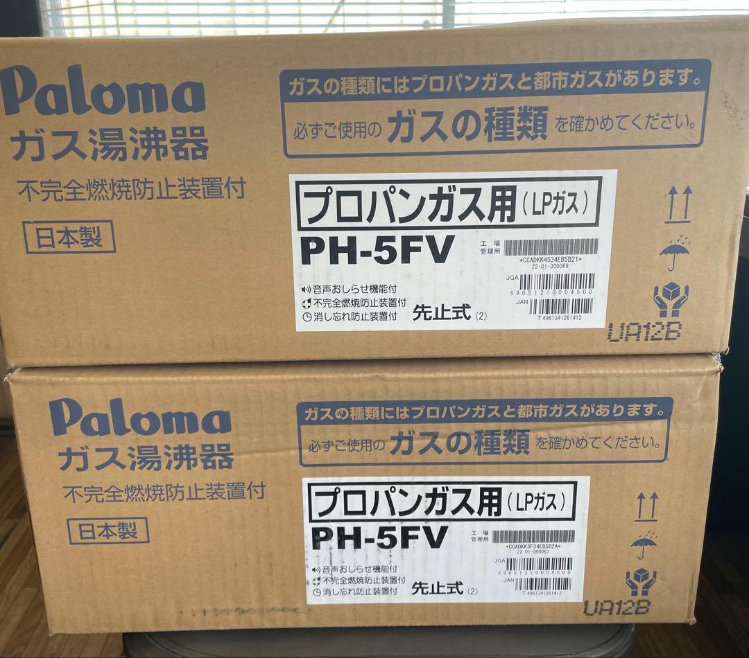 パロマ Paloma PH-5FV 2022年製　2台