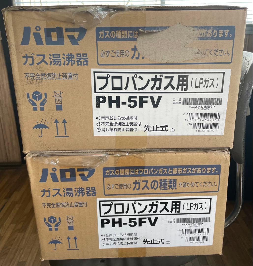 パロマ Paloma PH-5FV 2022年製　2台