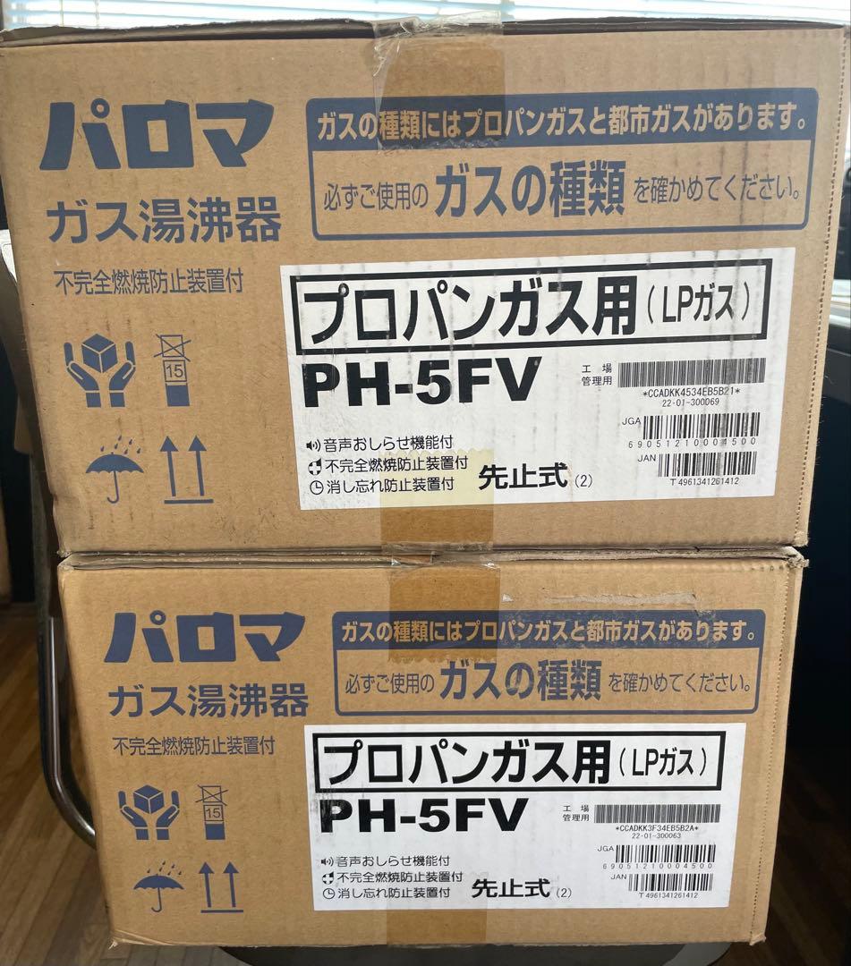 パロマ Paloma PH-5FV 2022年製　2台