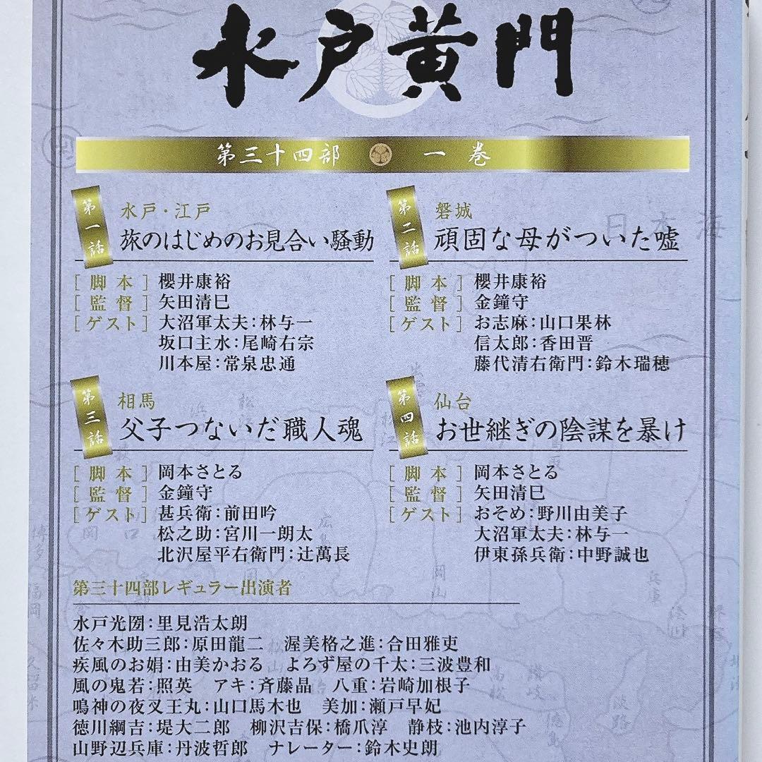 ドラマ 水戸黄門 第三十三部 第三十四部 DVD 全巻セット 里見浩太朗