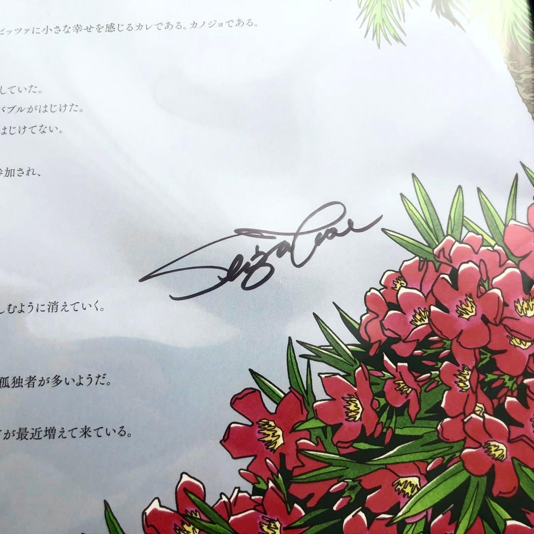 わたせせいぞう 複製原画集「わたせせいぞう 画業45周年 ハートカクテル」署名入