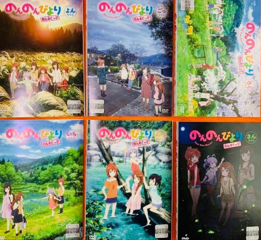 のんのんびより のんすとっぷ DVD全巻完結セット