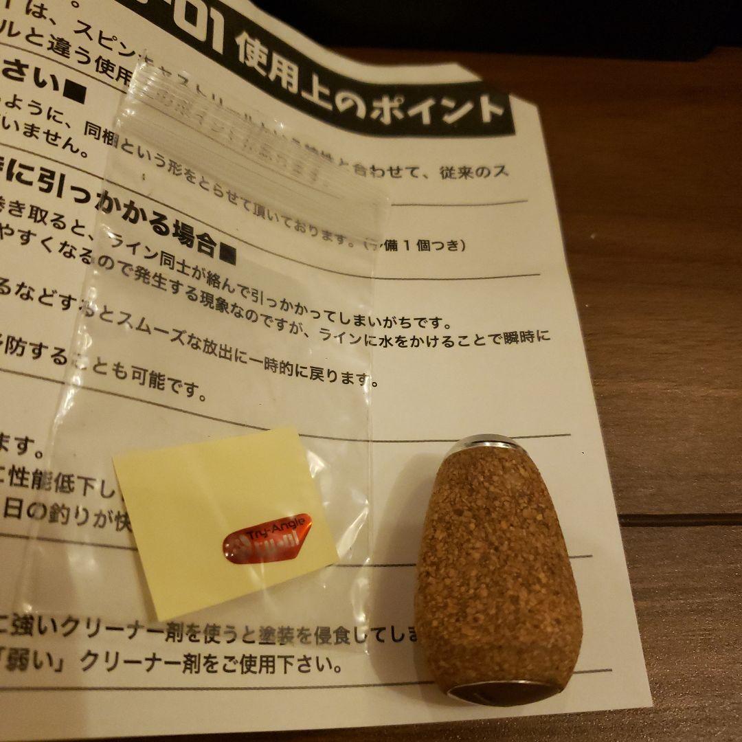 リール Try-Angle TU-01