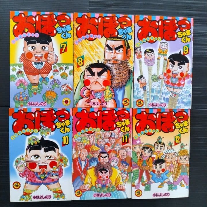 おぼっちゃまくん 全巻セット 1-24巻 小林よしのり 〔初版 22冊あり〕