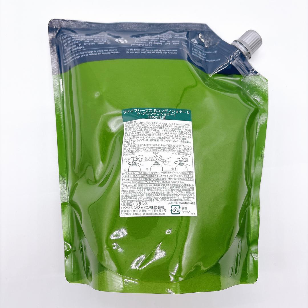 かりんロクシタン ファイブハーブス Rコンディショナー &シャンプー