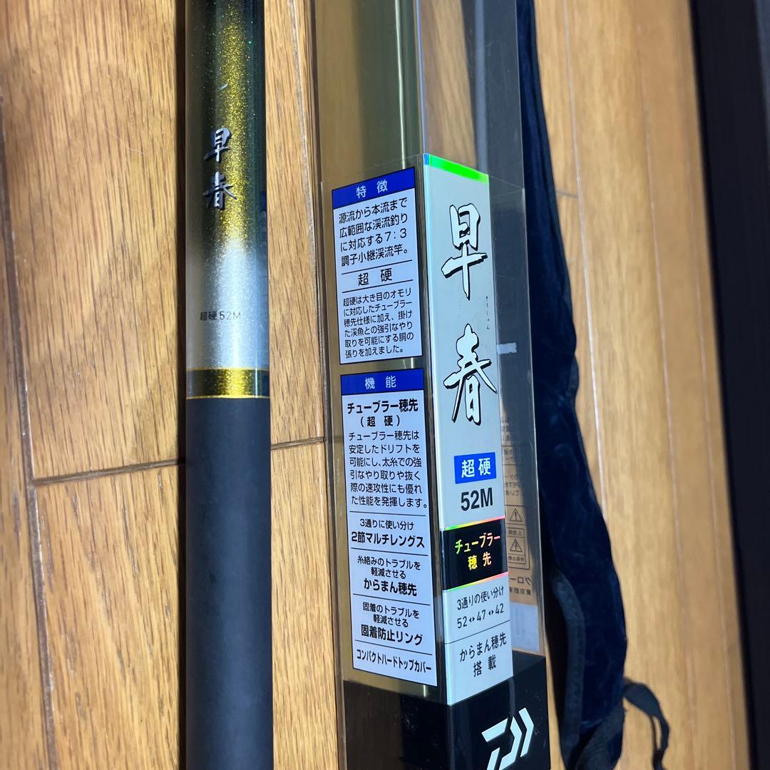 ダイワ　渓流竿　早春52M 超硬