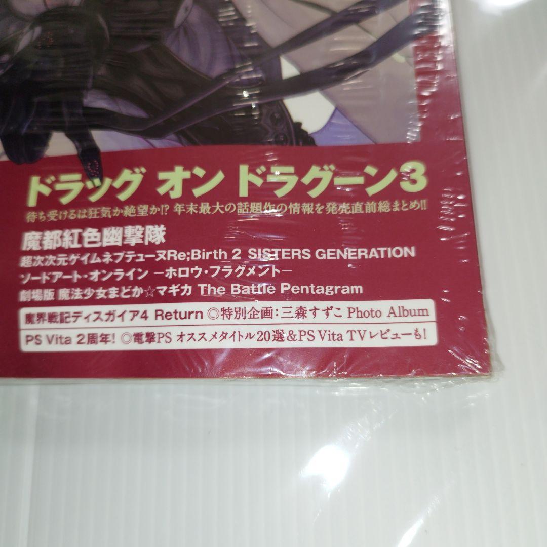 電撃PlayStation (プレイステーション) 2013年 12/26号