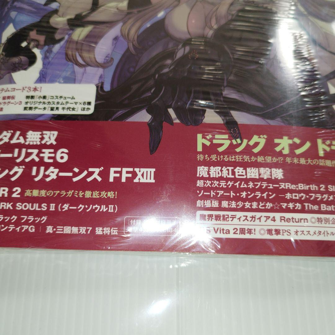 電撃PlayStation (プレイステーション) 2013年 12/26号