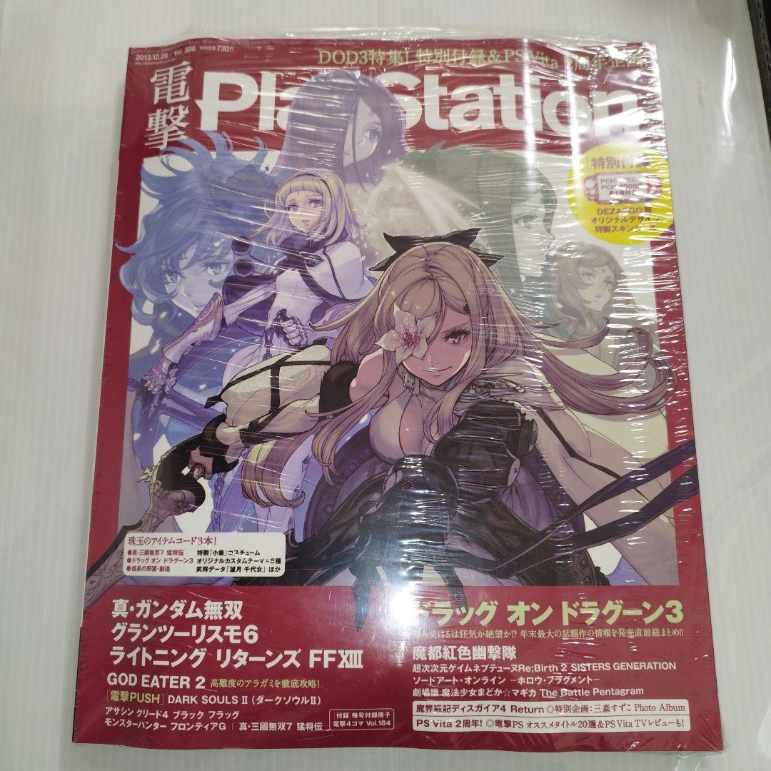 電撃PlayStation (プレイステーション) 2013年 12/26号