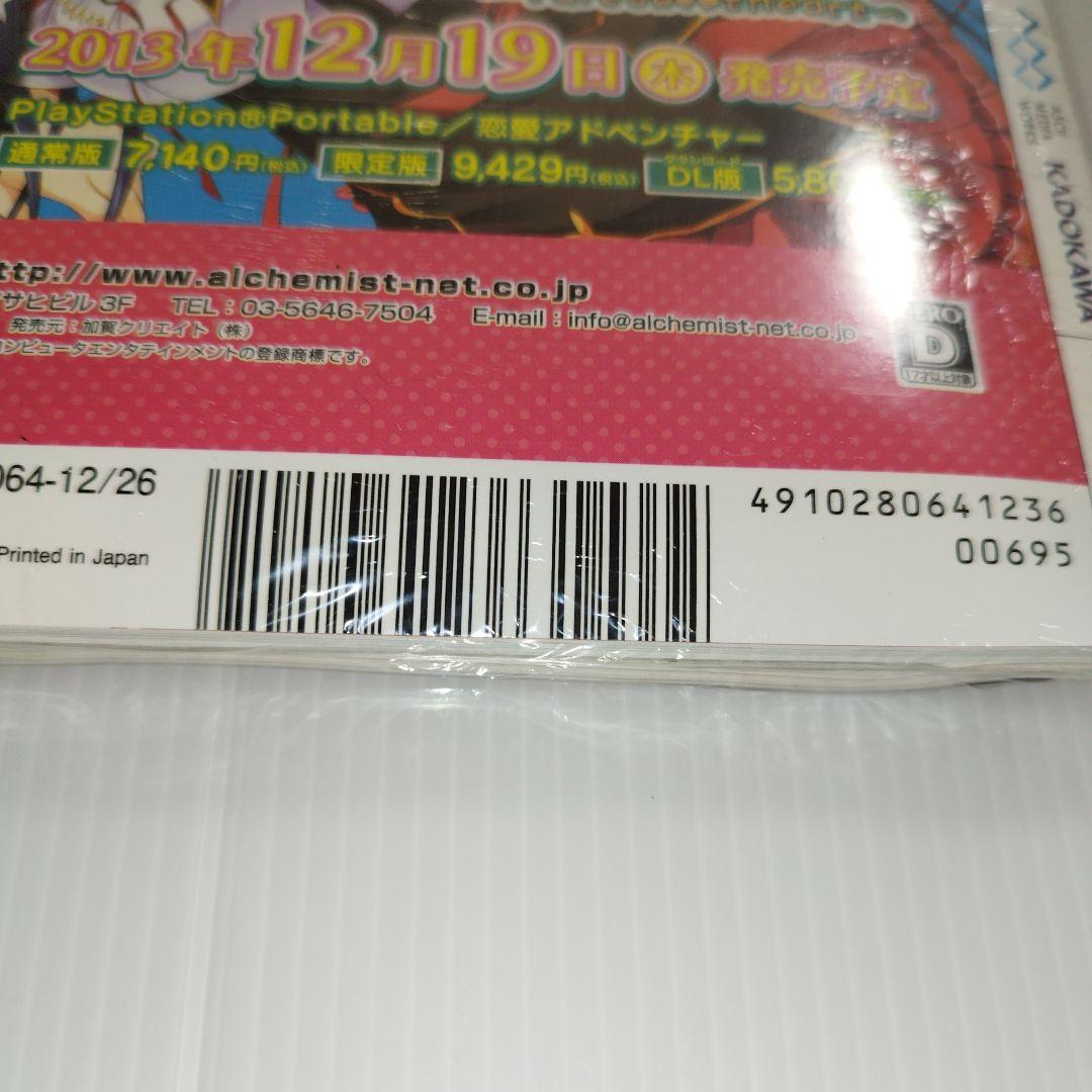 電撃PlayStation (プレイステーション) 2013年 12/26号