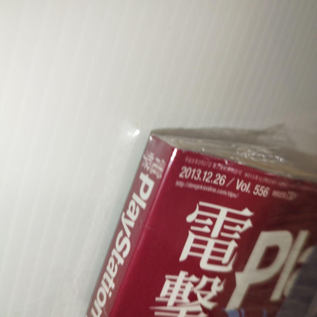 電撃PlayStation (プレイステーション) 2013年 12/26号