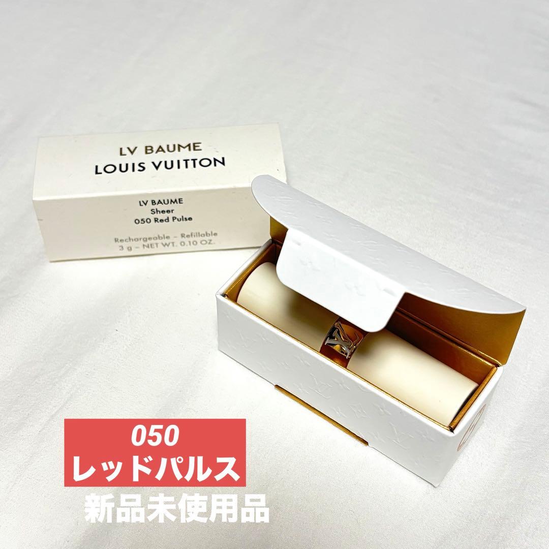 ルイヴィトン LV バーム 050 レッドパルス　リップスティック