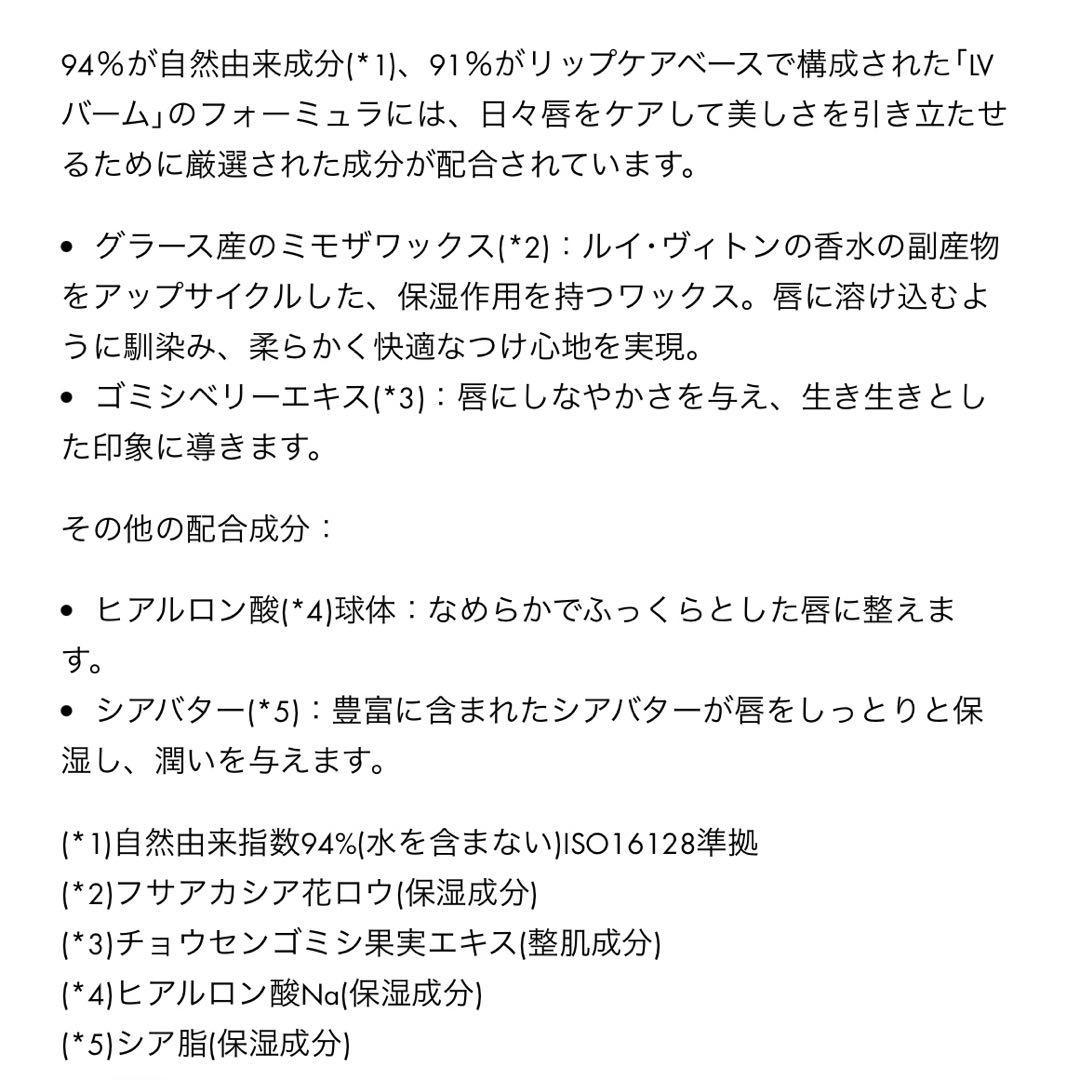 ルイヴィトン LV バーム 050 レッドパルス　リップスティック