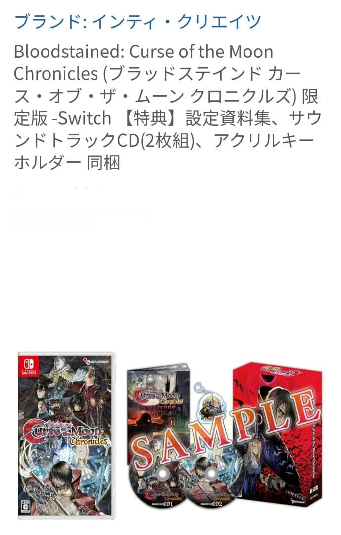 switch 版ブラッドステインド カースオブザムーン クロニクルズ 限定特典付