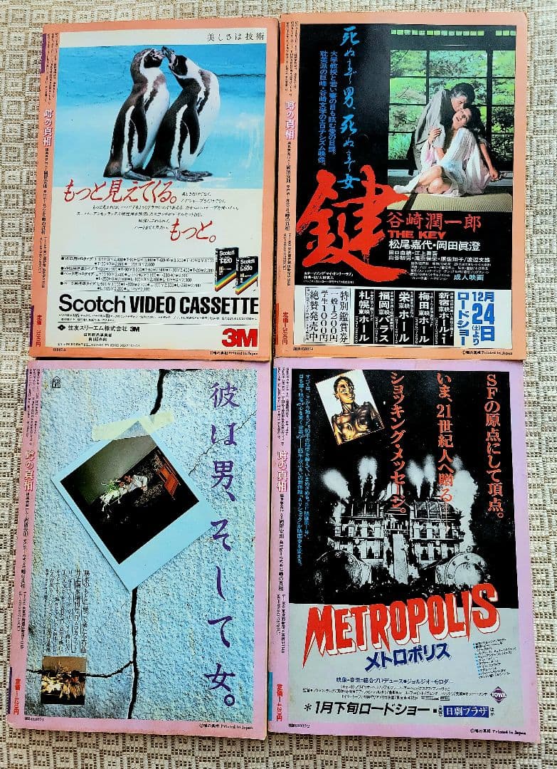 噂の真相 計12冊 1984年1月～1985年12月発行　ヴィンテージ　レア