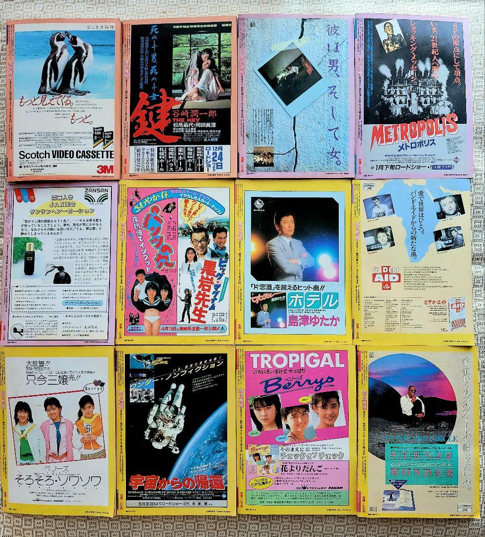 噂の真相 計12冊 1984年1月～1985年12月発行　ヴィンテージ　レア
