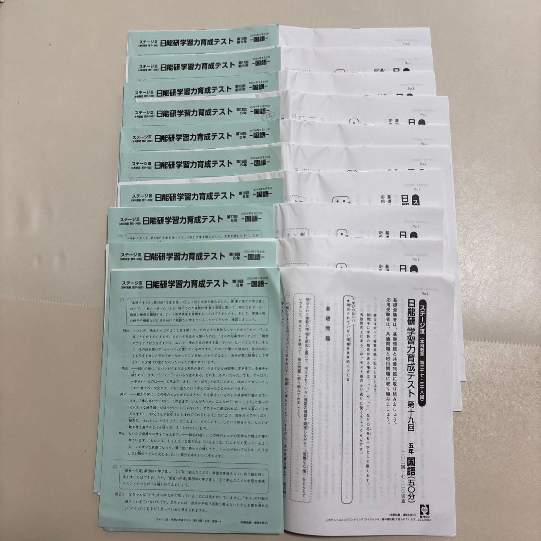 ak日能研 2024年学習力育成テスト全国公開模試合格判定テスト等