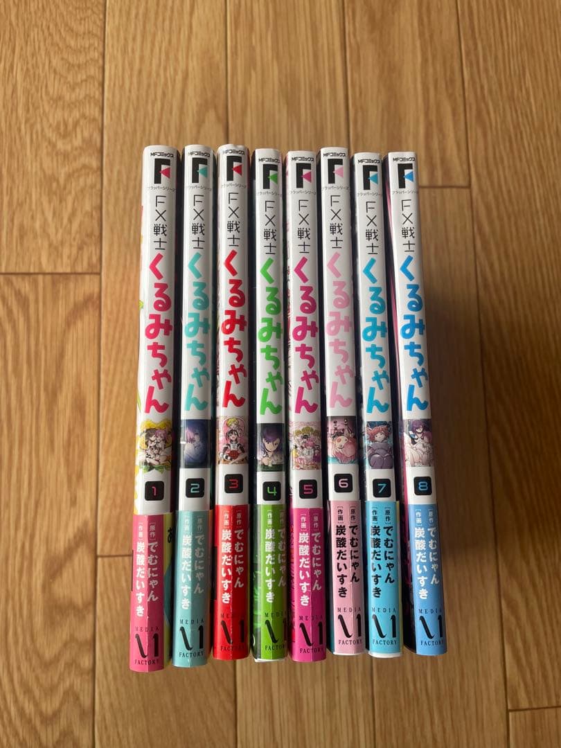 fx戦士くるみちゃん 全8巻セット