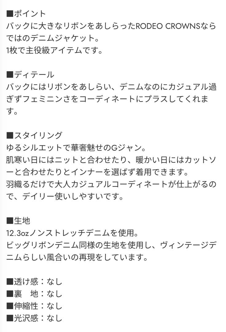 新品 ロデオクラウンズワイドボウル ビッグリボンデニムジャケット ワンウォッシュ