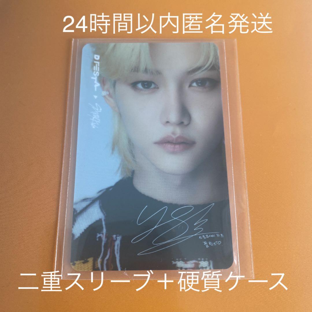 Stray Kids フィリックス　Dfesta トレカ