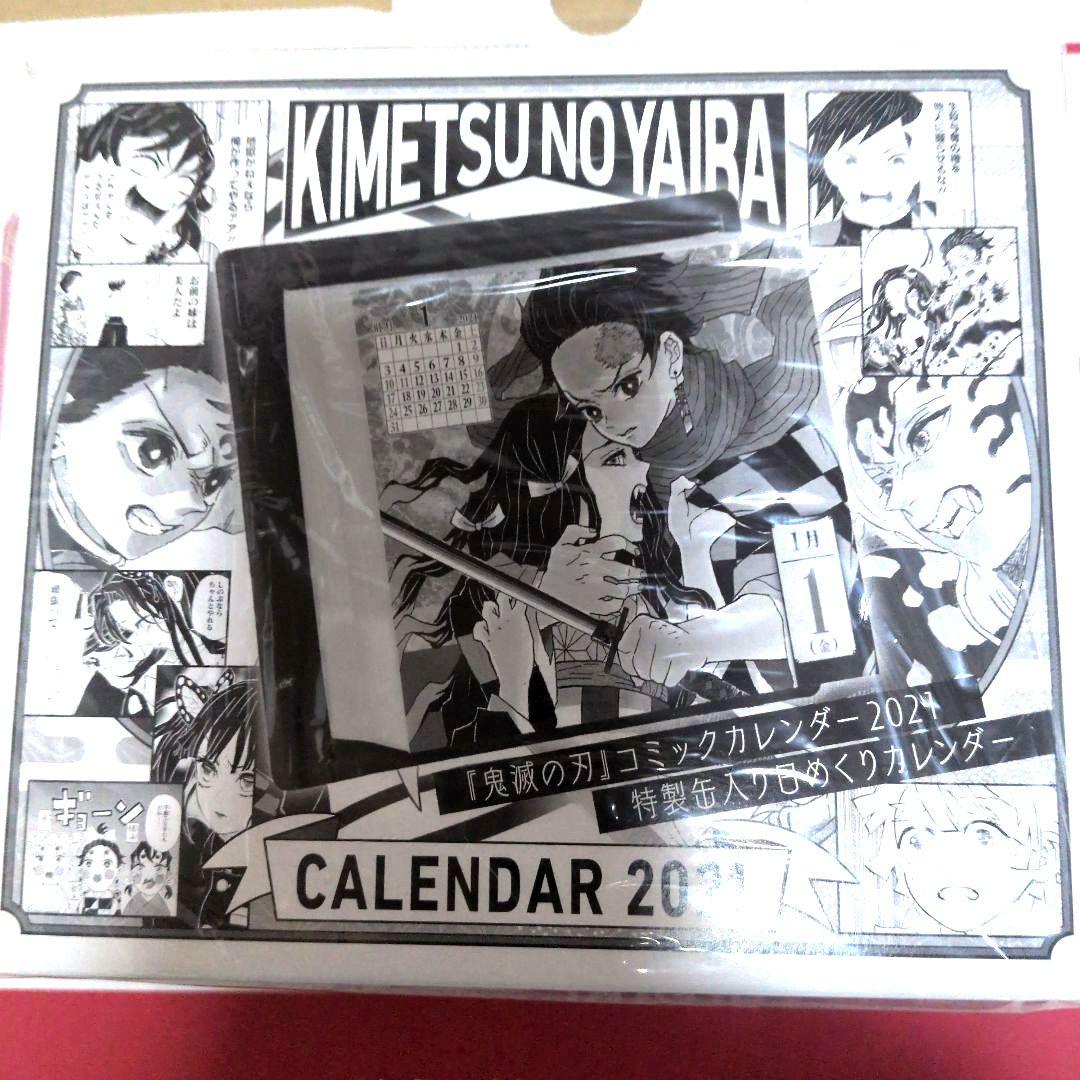鬼滅の刃 カレンダー 2021